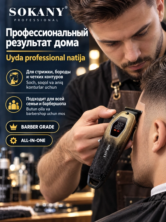 Профессиональный триммер SOKANY SK-16092 для окантовки и фейда, аккумулятор, LCD