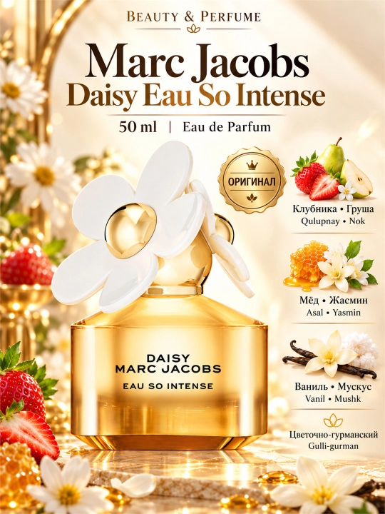 Marc Jacobs Daisy Eau So Intense и Daisy Pop Art, женская парфюмерная вода
