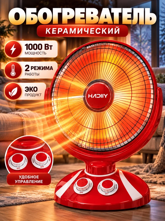 Elektr isitgichi, Hadiiy 1000 Vt, polga qo‘yiladigan, 220 V tarmoqda ishlaydi - 