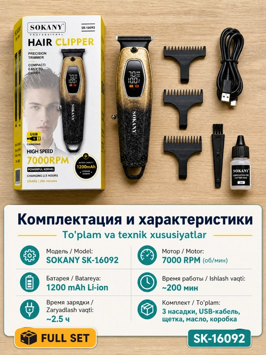 Профессиональный триммер SOKANY SK-16092 для окантовки и фейда, аккумулятор, LCD