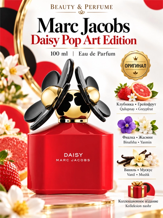 Marc Jacobs Daisy Eau So Intense и Daisy Pop Art, женская парфюмерная вода