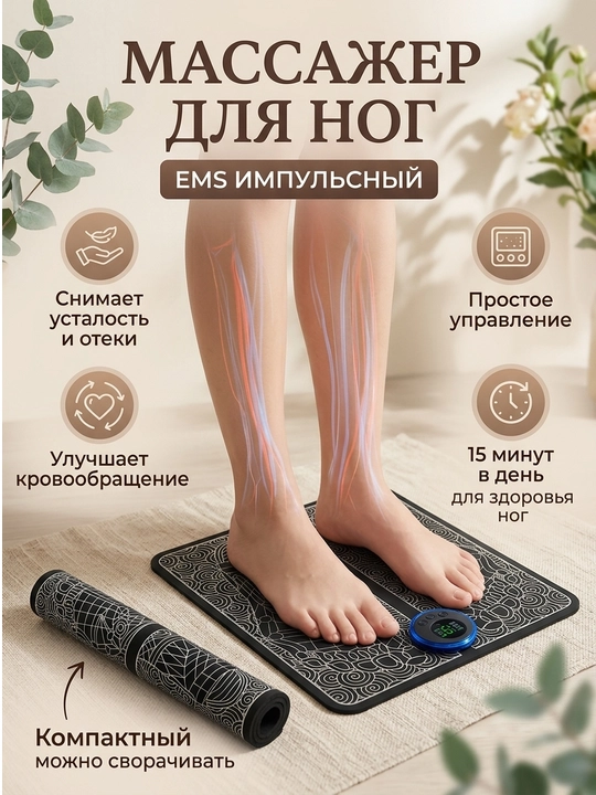 Массажер для ног EMS Massager, для мышц и стоп, тренажёр миостимулятор