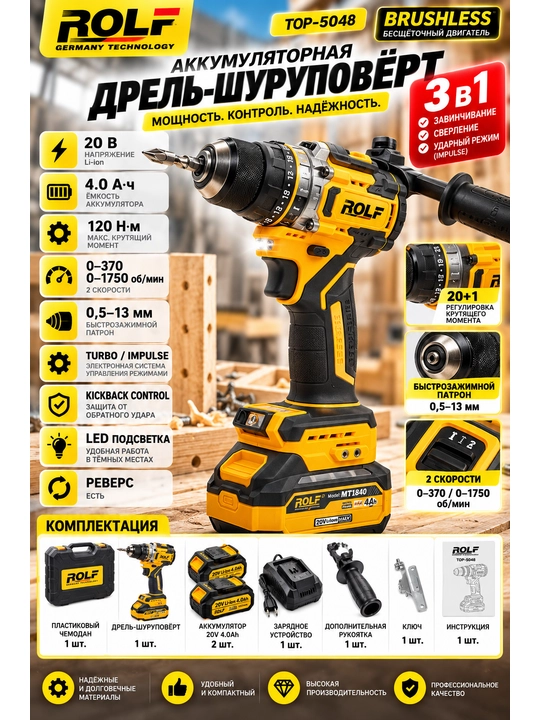 ROLF TOP-5048 akkumulyatorli drel-shurupburagich, 120 Nm, 20 V, cho‘tkasiz, 2 akkumulyator