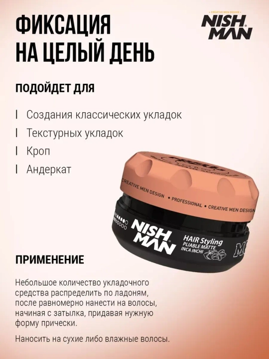 NISHMAN Паста для укладки волос, 100 мл