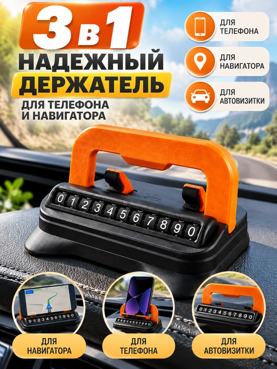 Телефон 3/1 для автомобиля, навигатор и держатель для автовизиток, цифровой держатель