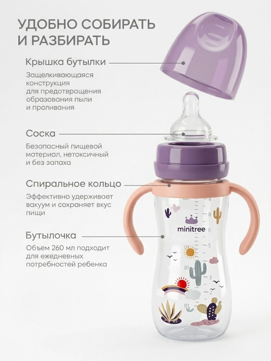 Детская бутылочка, для кормления, 260 мл