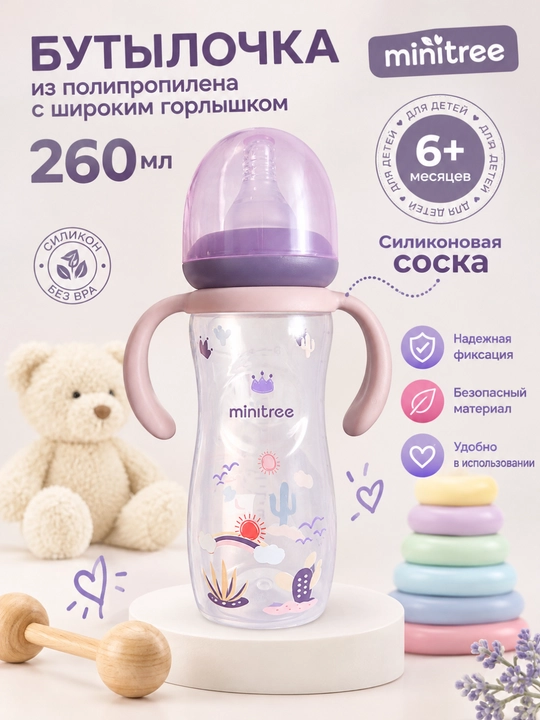 Детская бутылочка, для кормления, 260 мл - 