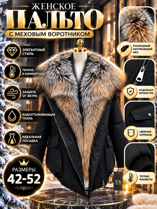 Куртка женская зимняя с большим меховым воротником, тёплая, стильная, размеры 42–52