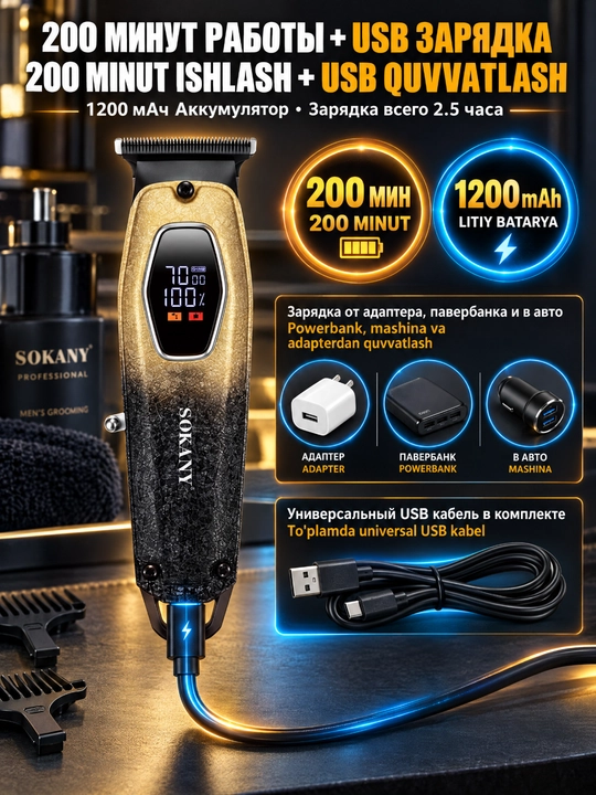 Professional trimmer SOKANY SK-16092, 7000 rpm, T-blade, LCD displey, USB zaryadlash