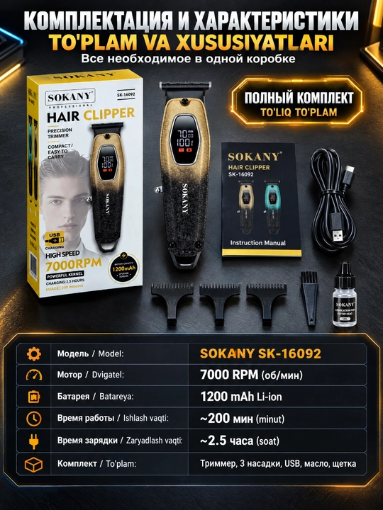 Professional trimmer SOKANY SK-16092, 7000 rpm, T-blade, LCD displey, USB zaryadlash