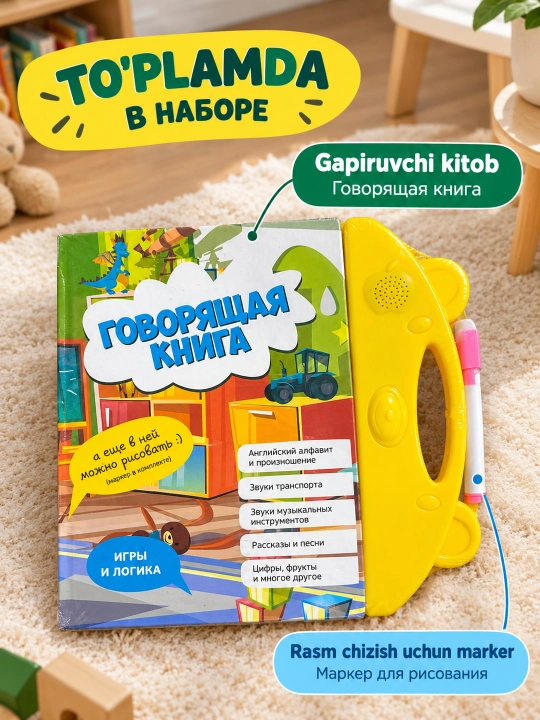 Gapiruvchi kitob, chizish markeri va tovush effektlari bilan