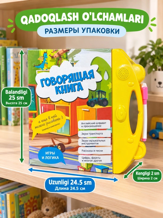 Gapiruvchi kitob, chizish markeri va tovush effektlari bilan