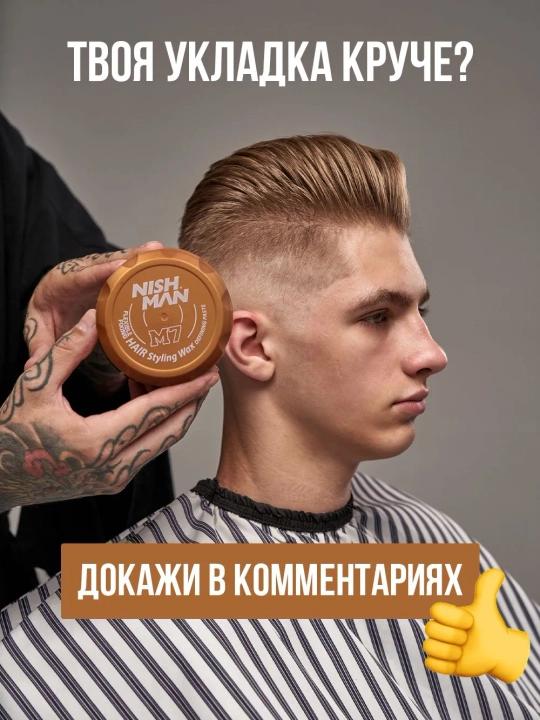NISHMAN Паста для укладки волос, 100 мл
