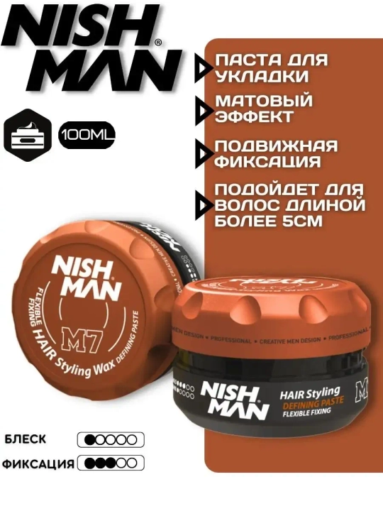 NISHMAN Паста для укладки волос, 100 мл - 