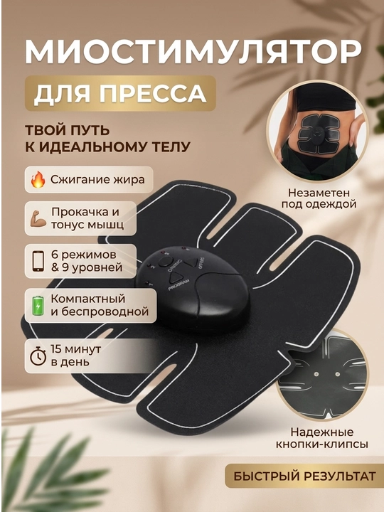 Массажер и тренажер для похудения Smart Fitness Ems
