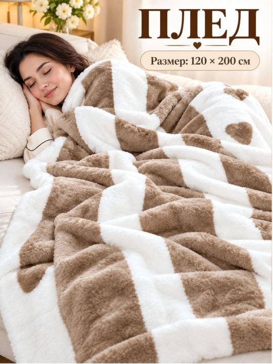 Mansory Home мягкий плед, тёплый и уютный, 120×200 см, в подарочной упаковке