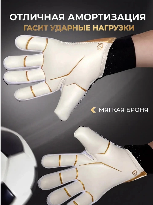 Перчатки вратарские для профессионального футбола