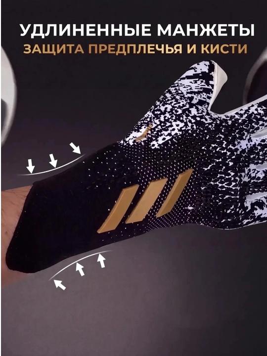 Перчатки вратарские для профессионального футбола