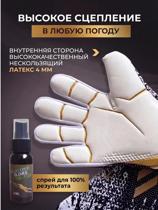 Перчатки вратарские для профессионального футбола