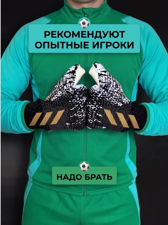 Перчатки вратарские для профессионального футбола