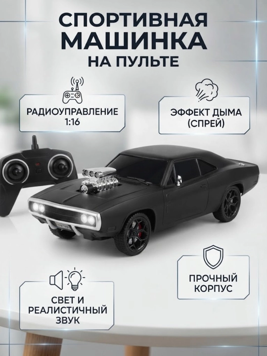 Sport Car 1:16 o‘yinchoq mashinasi boshqaruv pultida, tutun, yorug‘lik va ovoz effekti bilan - 