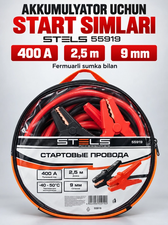 Провода прикуривания STELS 55919, 400 А, 2,5 м, пусковые, с сумкой - 