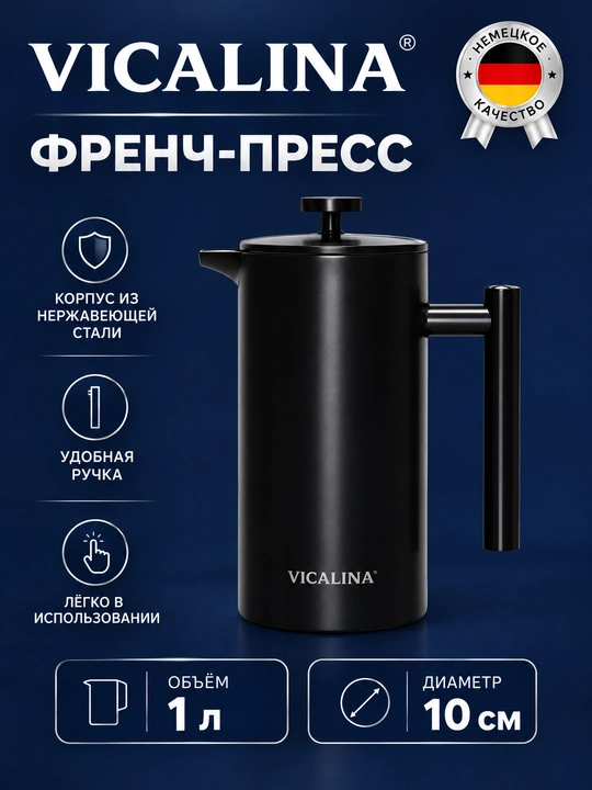 Choynak, porshenli, zanglamas po‘latdan Vicalina, 1 litr - 