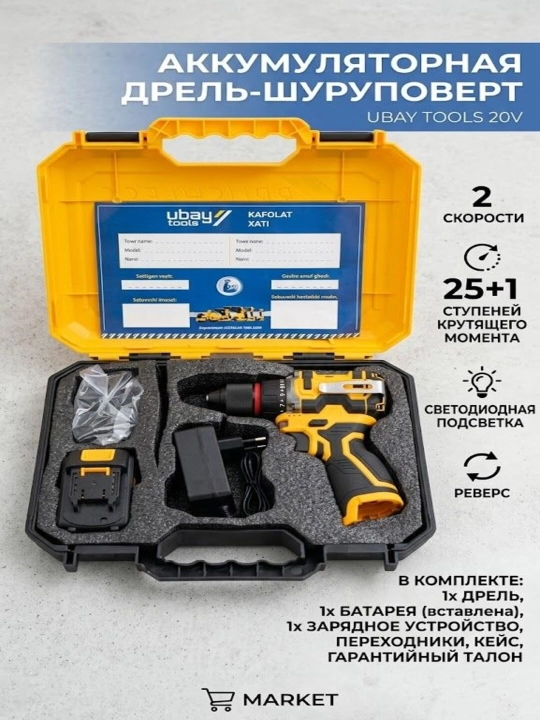 Аккумуляторная дрель шуруповерт Ubay Tools - 