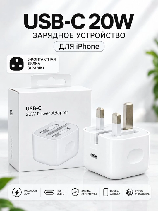 IPhone Zaryadnik 20W 3 Pin, Tez Zaryadlovchi Adapter USB-C - 