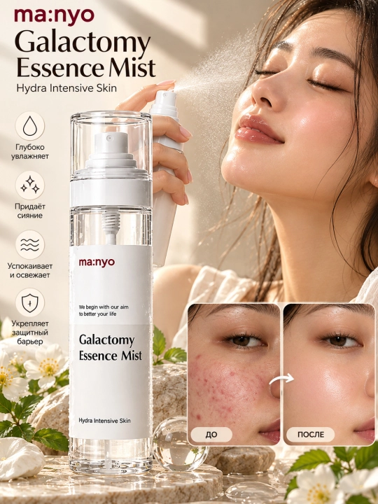 Manyo для увлажнения лица galactomy essence mist - 