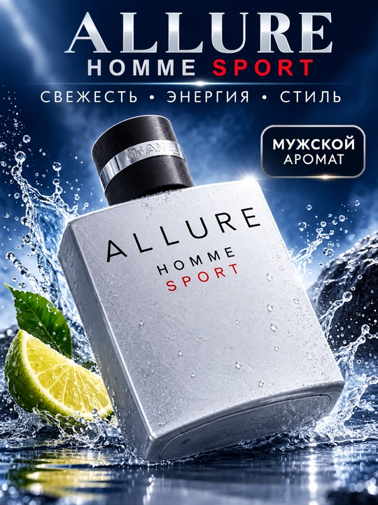 ALLURE Homme Sport, Erkaklar uchun noodatiy elegant va unikal atir, 100ml