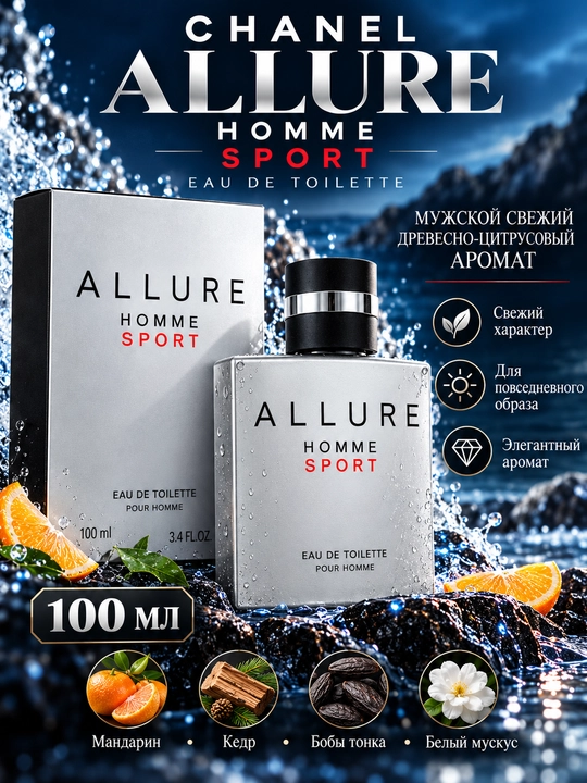 ALLURE Homme Sport, Erkaklar uchun noodatiy elegant va unikal atir, 100ml
