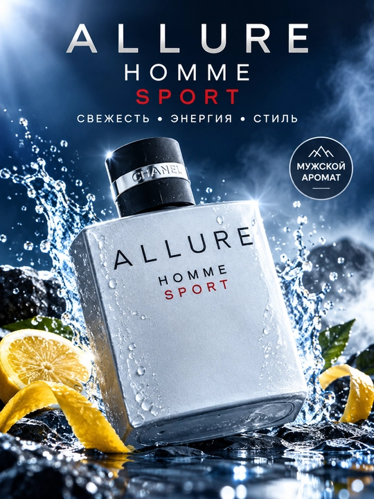 ALLURE Homme Sport, Erkaklar uchun noodatiy elegant va unikal atir, 100ml