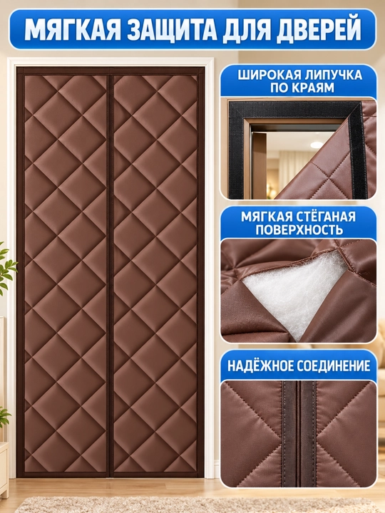 Мягкая панель для двери, защита от холода и шума, утепляющая накладка - 