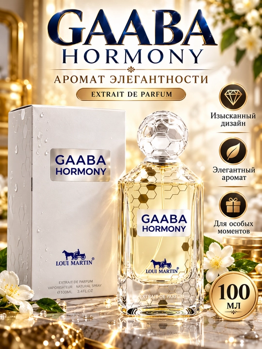 GAABA HORMONY, Erkaklar va ayollar uchun noodatiy elegant va unikal atir, 100 ml