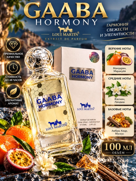 GAABA HORMONY, Erkaklar va ayollar uchun noodatiy elegant va unikal atir, 100 ml