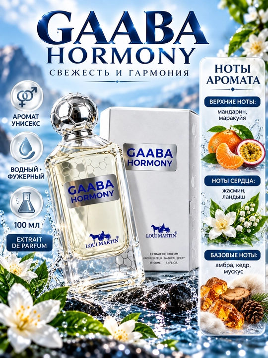 GAABA HORMONY, Erkaklar va ayollar uchun noodatiy elegant va unikal atir, 100 ml - 