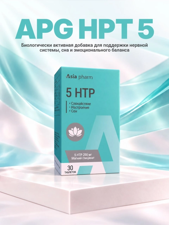 APG 5HTP – 5-гидрокситриптофан 200 мг, магний и витамины B для сна и настроения, 30
