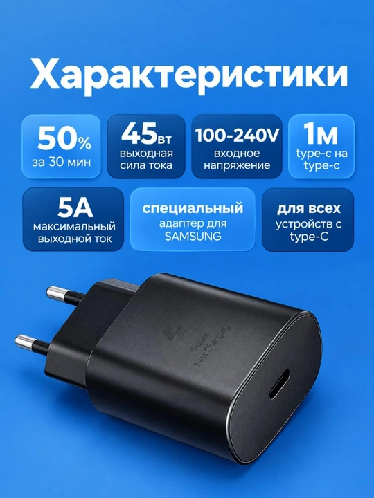 Зарядное устройство Samsung Travel Adapter 45W с кабелем Type-C, быстрая зарядка