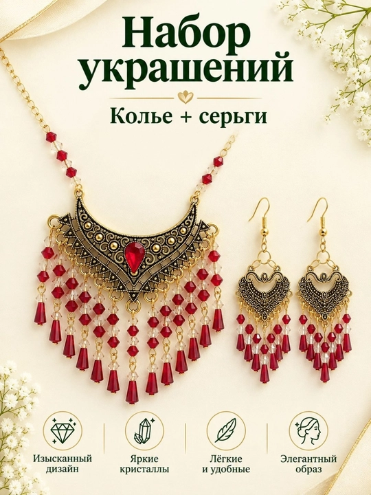 Традиционные ювелирные изделия - 
