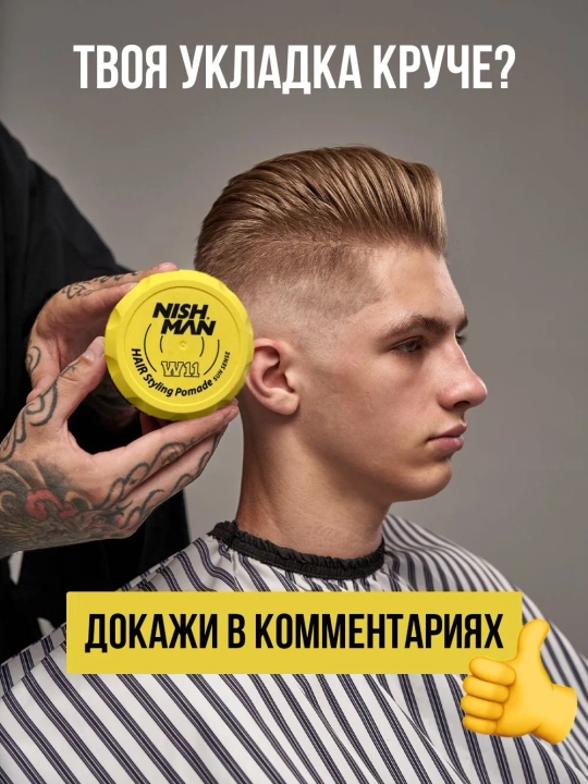 NISHMAN Помада для укладки волос, 100 мл