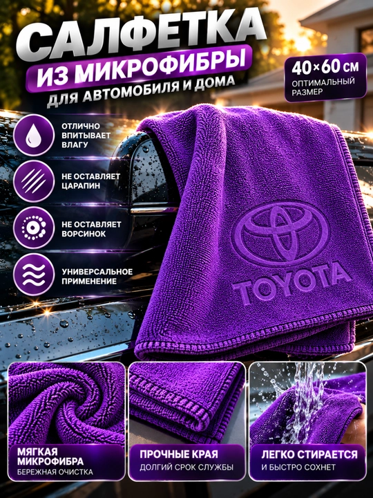 Moshina uchun yumshoq mikrofibra sochiq 40×60 sm - 
