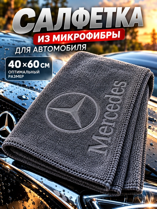 Moshina uchun yumshoq mikrofibra sochiq 40×60 sm - 