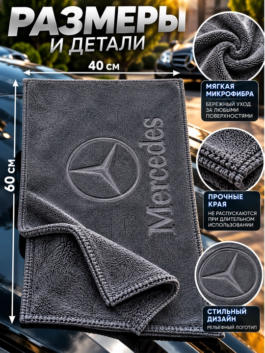 Мягкое микрофибровое полотенце для автомобиля 40×60 см