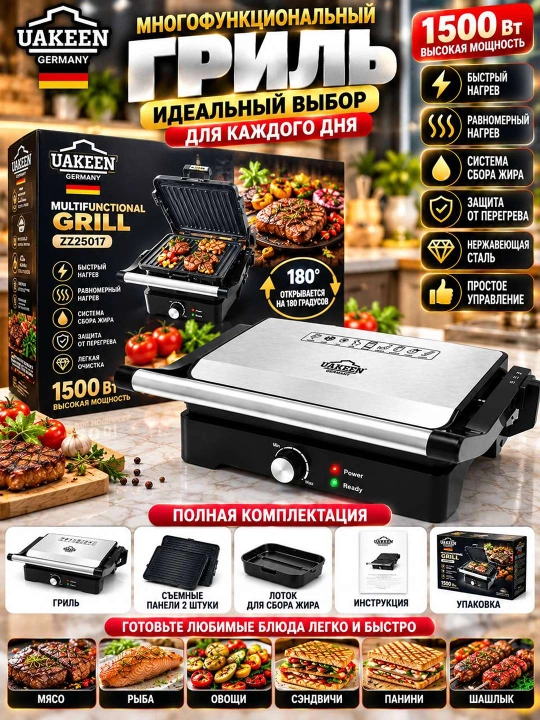 Электрогриль UAKEEN — вкусные блюда каждый день