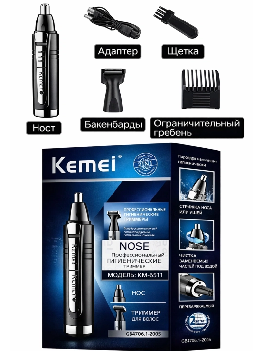 Триммер Kemei KM-6511 для удаления волос в носу и ушах, 2 в 1