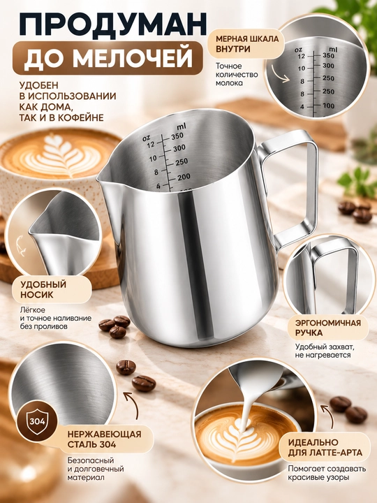 Barista uchun sut pitсher, kapuchino va latte-art tayyorlash uchun sut ko‘pirtirgich