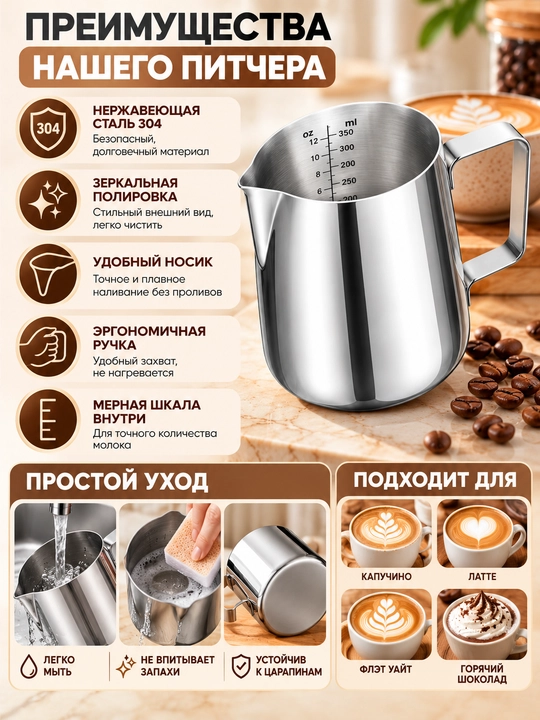 Barista uchun sut pitсher, kapuchino va latte-art tayyorlash uchun sut ko‘pirtirgich