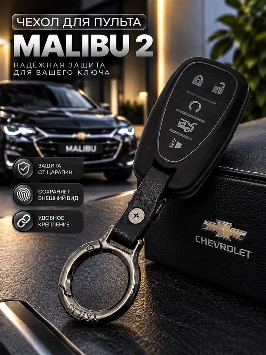 Malibu 2 avtomobil pulti uchun karabinli himoya g‘ilofi - 