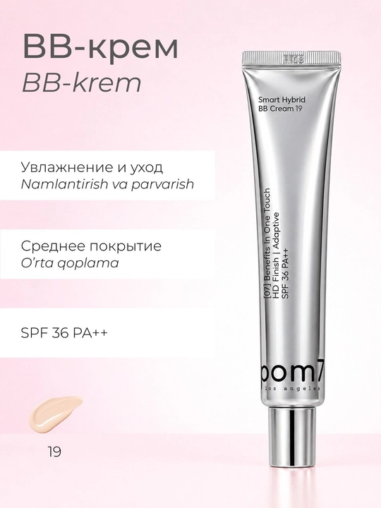 Smart Hybrid BB-крем Pom7 , оттенок 19, SPF36 PA++, 30 мл